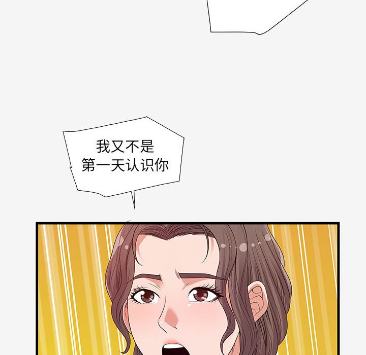 《友达以上》漫画最新章节第52话 52免费下拉式在线观看章节第【16】张图片