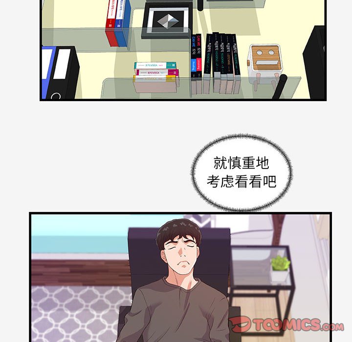 《友达以上》漫画最新章节第52话 52免费下拉式在线观看章节第【2】张图片