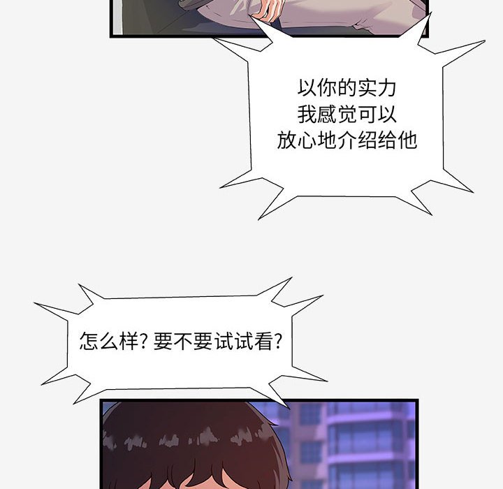 《友达以上》漫画最新章节第53话 53免费下拉式在线观看章节第【8】张图片