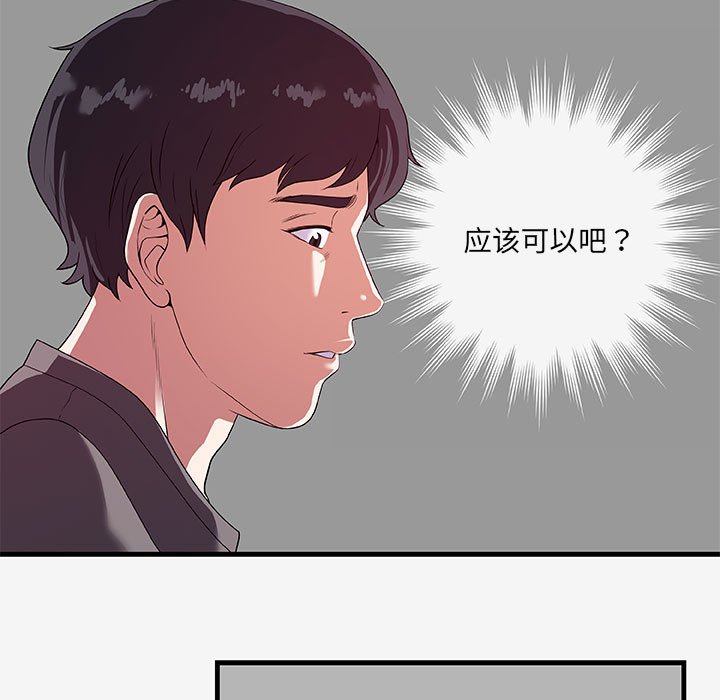 《友达以上》漫画最新章节第54话 54免费下拉式在线观看章节第【24】张图片