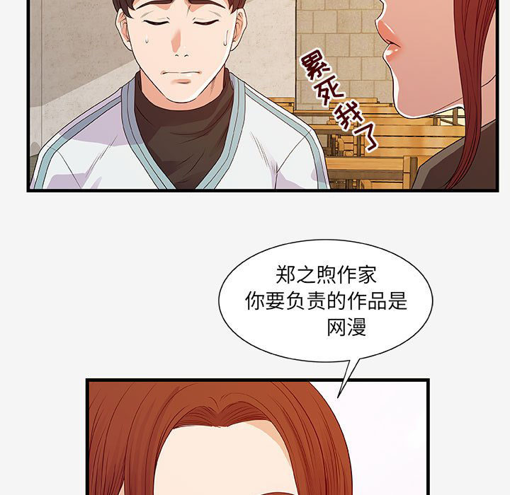 《友达以上》漫画最新章节第56话 56免费下拉式在线观看章节第【8】张图片