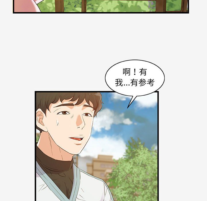 《友达以上》漫画最新章节第57话 57免费下拉式在线观看章节第【19】张图片