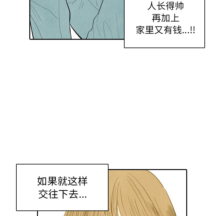 《甜蜜营救》漫画最新章节第1话 1免费下拉式在线观看章节第【86】张图片