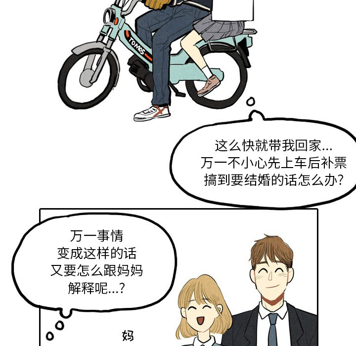 《甜蜜营救》漫画最新章节第1话 1免费下拉式在线观看章节第【73】张图片