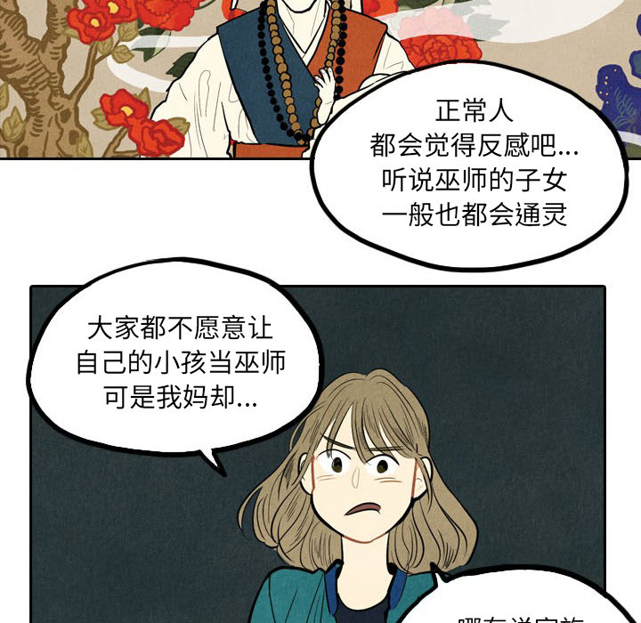 《甜蜜营救》漫画最新章节第2话 2免费下拉式在线观看章节第【99】张图片