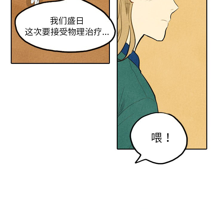 《甜蜜营救》漫画最新章节第2话 2免费下拉式在线观看章节第【116】张图片