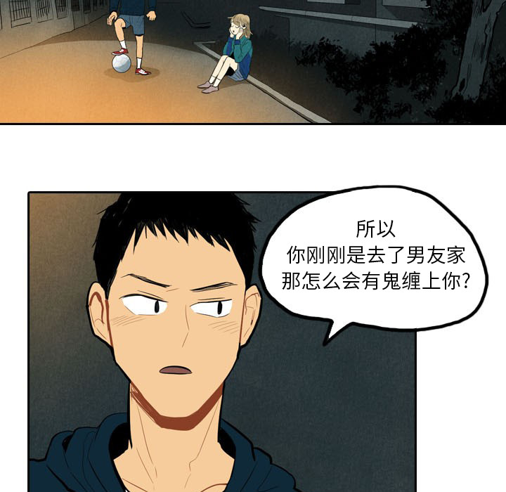 《甜蜜营救》漫画最新章节第2话 2免费下拉式在线观看章节第【110】张图片