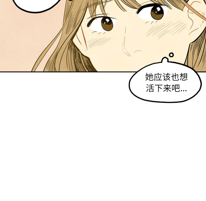 《甜蜜营救》漫画最新章节第3话 3免费下拉式在线观看章节第【46】张图片