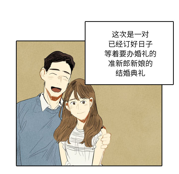 《甜蜜营救》漫画最新章节第5话 5免费下拉式在线观看章节第【73】张图片