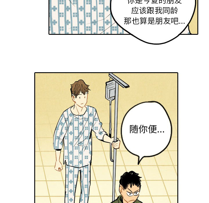 《甜蜜营救》漫画最新章节第5话 5免费下拉式在线观看章节第【97】张图片