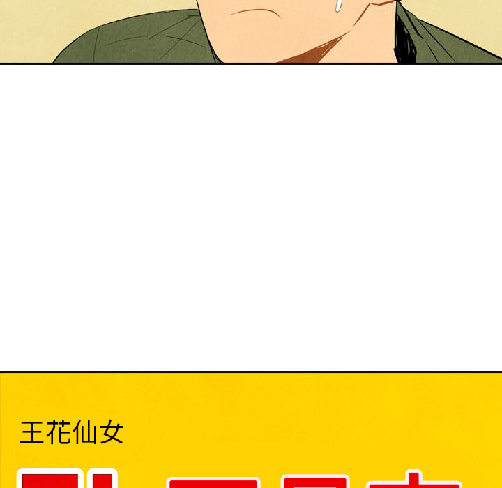 《甜蜜营救》漫画最新章节第5话 5免费下拉式在线观看章节第【85】张图片