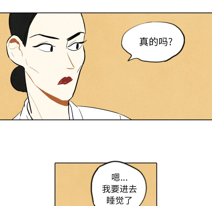 《甜蜜营救》漫画最新章节第7话 7免费下拉式在线观看章节第【88】张图片