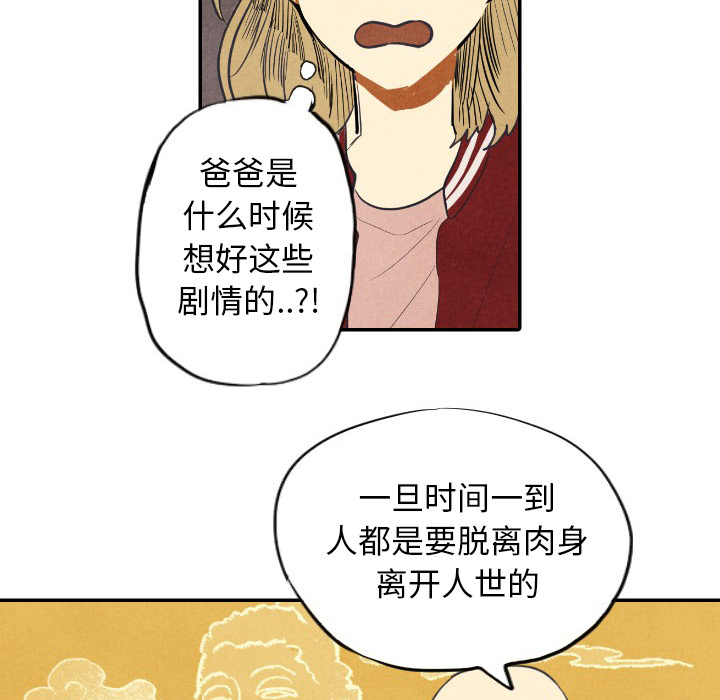 《甜蜜营救》漫画最新章节第8话 8免费下拉式在线观看章节第【98】张图片