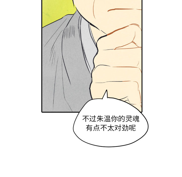 《甜蜜营救》漫画最新章节第8话 8免费下拉式在线观看章节第【91】张图片