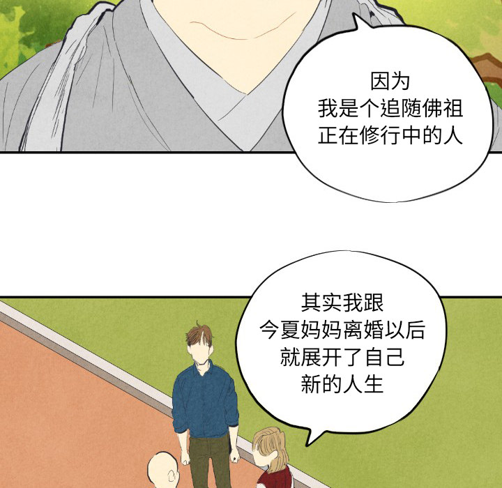 《甜蜜营救》漫画最新章节第8话 8免费下拉式在线观看章节第【100】张图片