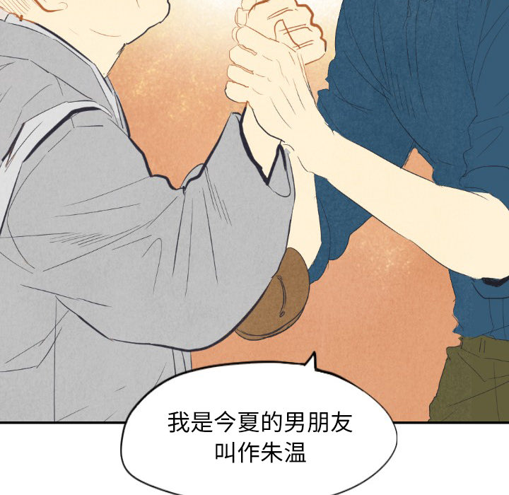 《甜蜜营救》漫画最新章节第8话 8免费下拉式在线观看章节第【108】张图片