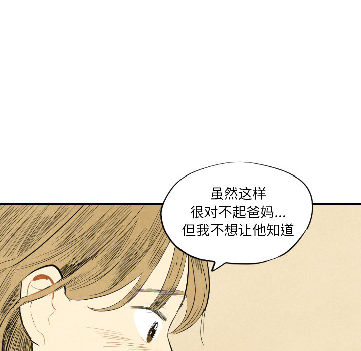 《甜蜜营救》漫画最新章节第8话 8免费下拉式在线观看章节第【134】张图片