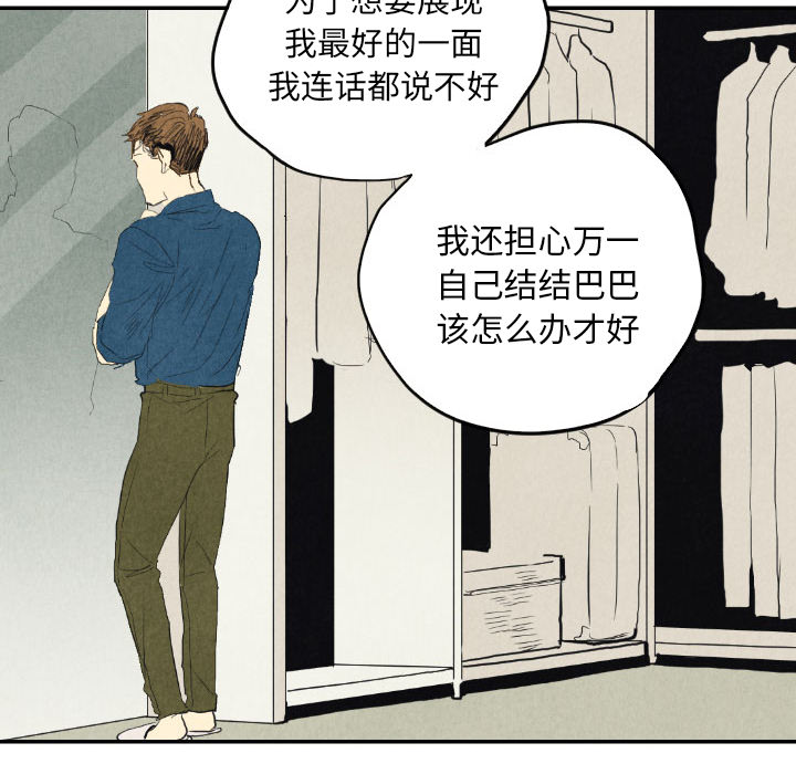 《甜蜜营救》漫画最新章节第8话 8免费下拉式在线观看章节第【56】张图片