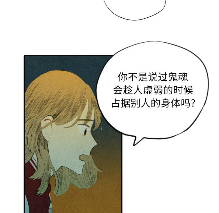 《甜蜜营救》漫画最新章节第9话 9免费下拉式在线观看章节第【52】张图片