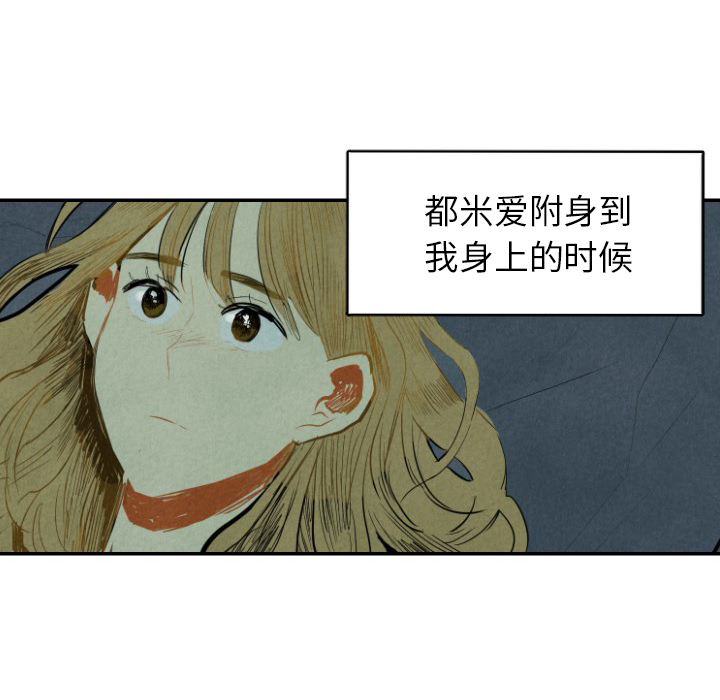 《甜蜜营救》漫画最新章节第9话 9免费下拉式在线观看章节第【39】张图片