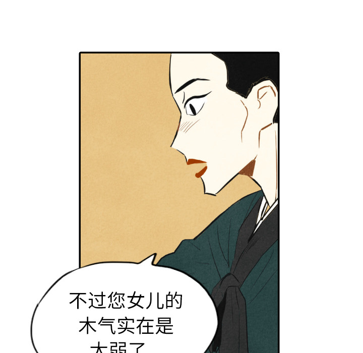 《甜蜜营救》漫画最新章节第10话 10免费下拉式在线观看章节第【76】张图片