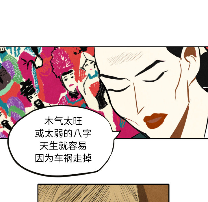 《甜蜜营救》漫画最新章节第10话 10免费下拉式在线观看章节第【79】张图片