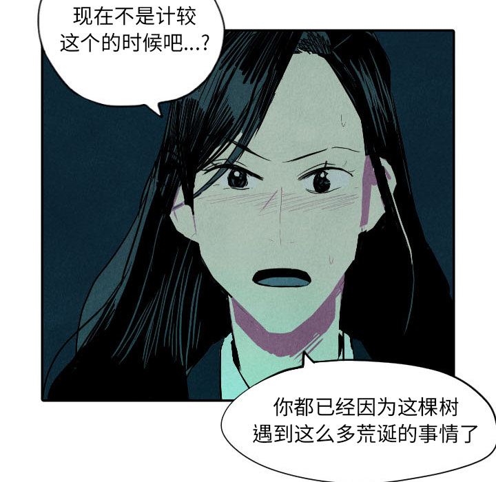 《甜蜜营救》漫画最新章节第12话 12免费下拉式在线观看章节第【8】张图片