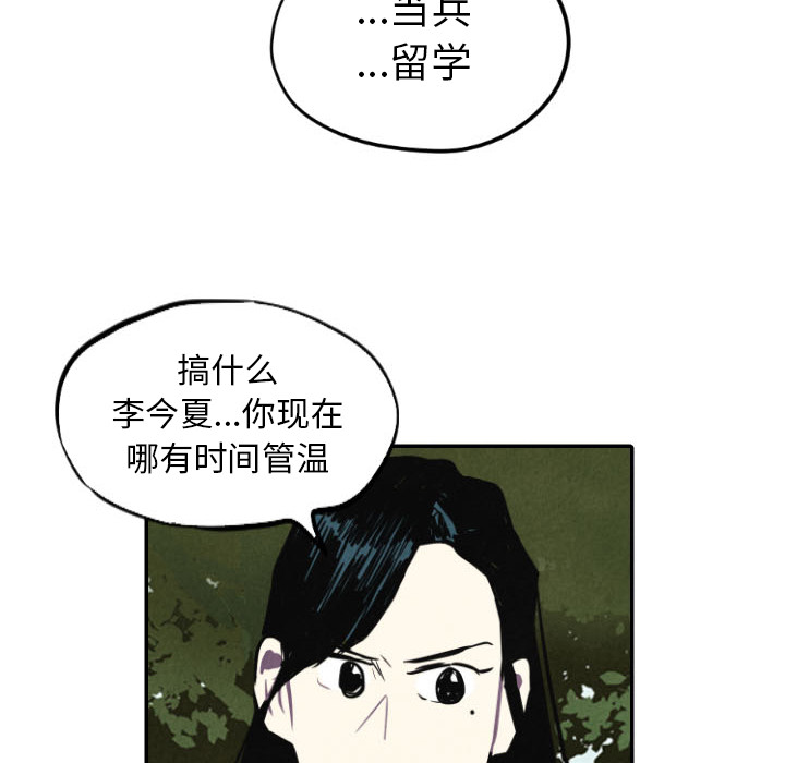 《甜蜜营救》漫画最新章节第15话 15免费下拉式在线观看章节第【98】张图片