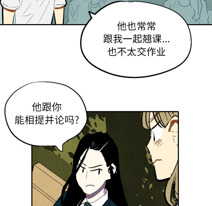 《甜蜜营救》漫画最新章节第15话 15免费下拉式在线观看章节第【108】张图片