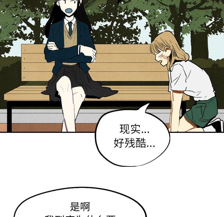 《甜蜜营救》漫画最新章节第15话 15免费下拉式在线观看章节第【96】张图片