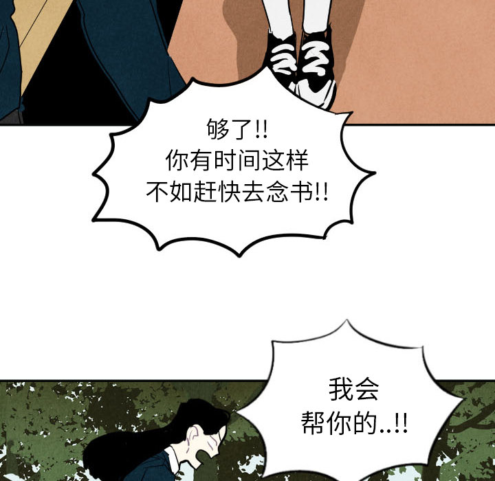 《甜蜜营救》漫画最新章节第15话 15免费下拉式在线观看章节第【92】张图片