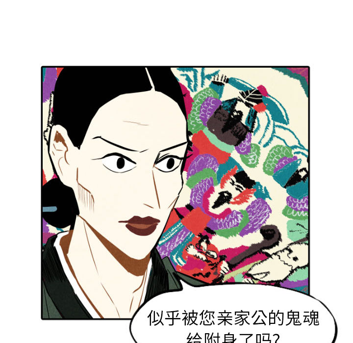 《甜蜜营救》漫画最新章节第21话 21免费下拉式在线观看章节第【45】张图片