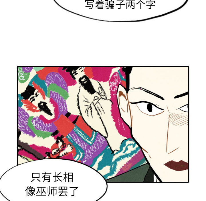 《甜蜜营救》漫画最新章节第21话 21免费下拉式在线观看章节第【32】张图片