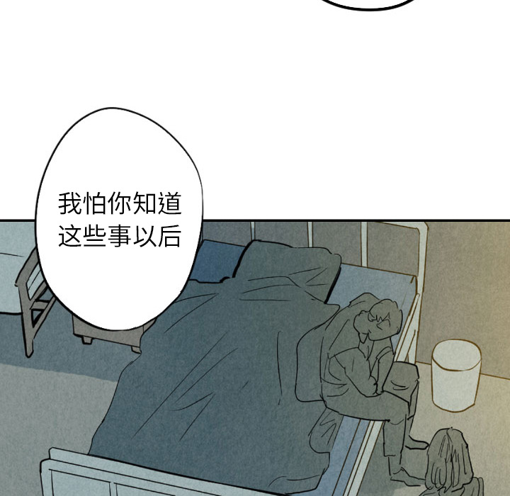 《甜蜜营救》漫画最新章节第24话 24免费下拉式在线观看章节第【16】张图片