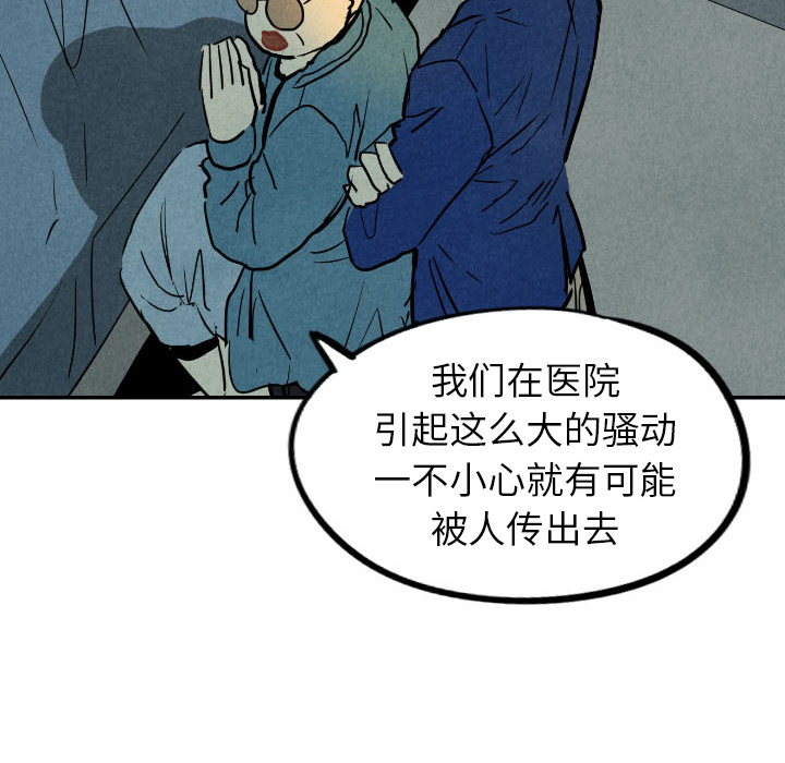 《甜蜜营救》漫画最新章节第24话 24免费下拉式在线观看章节第【113】张图片