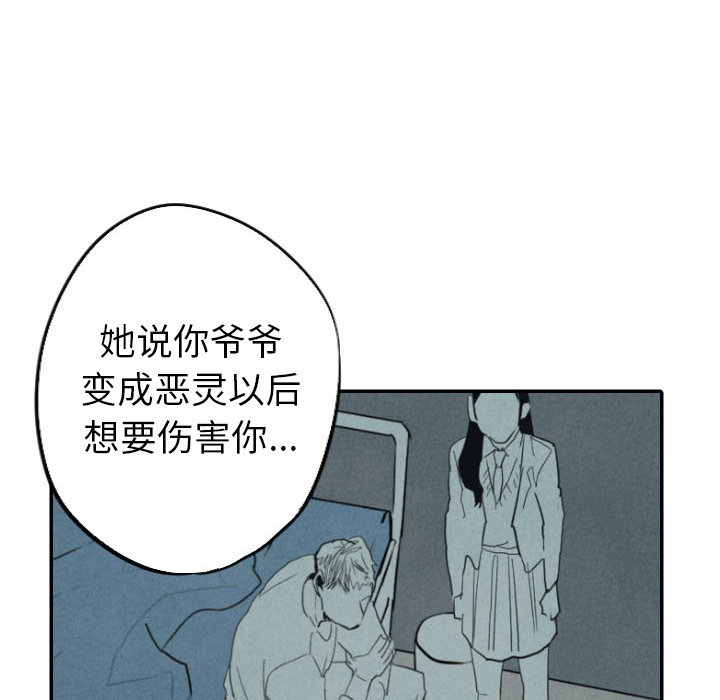 《甜蜜营救》漫画最新章节第25话 25免费下拉式在线观看章节第【106】张图片