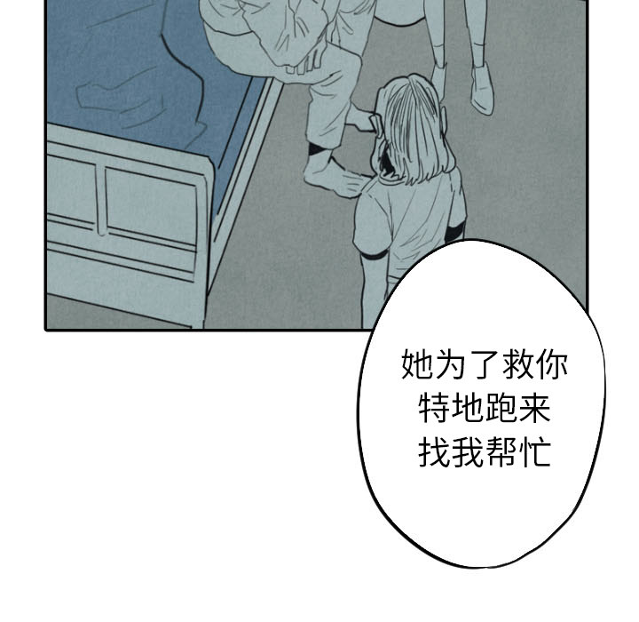 《甜蜜营救》漫画最新章节第25话 25免费下拉式在线观看章节第【105】张图片