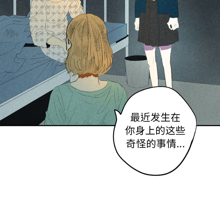 《甜蜜营救》漫画最新章节第25话 25免费下拉式在线观看章节第【111】张图片