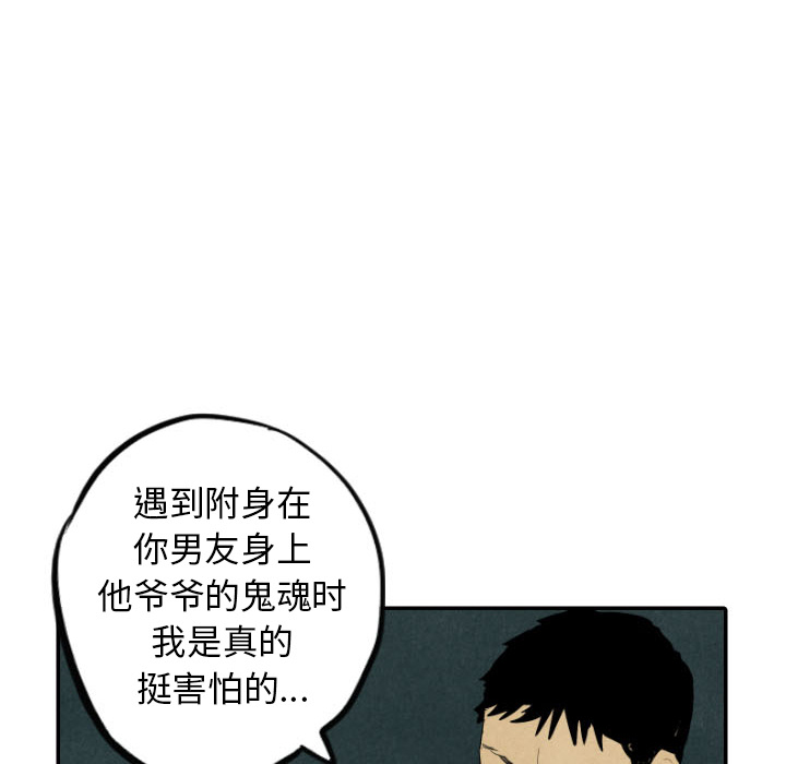 《甜蜜营救》漫画最新章节第26话 26免费下拉式在线观看章节第【44】张图片