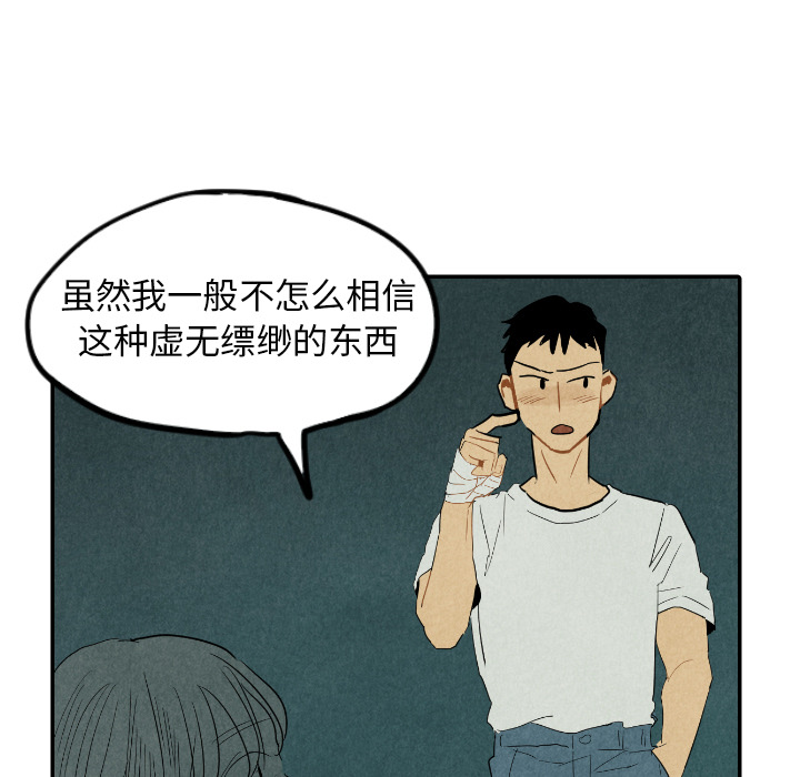 《甜蜜营救》漫画最新章节第26话 26免费下拉式在线观看章节第【47】张图片