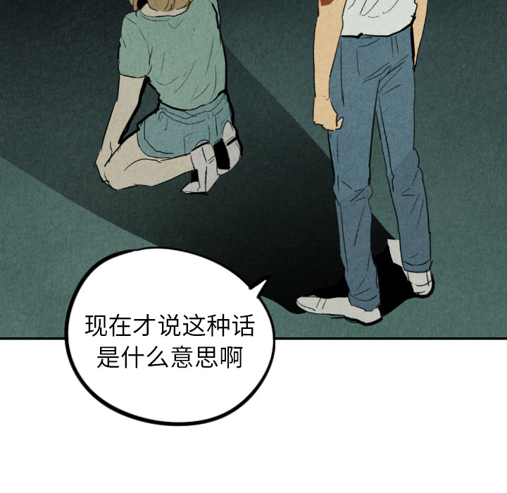 《甜蜜营救》漫画最新章节第26话 26免费下拉式在线观看章节第【50】张图片