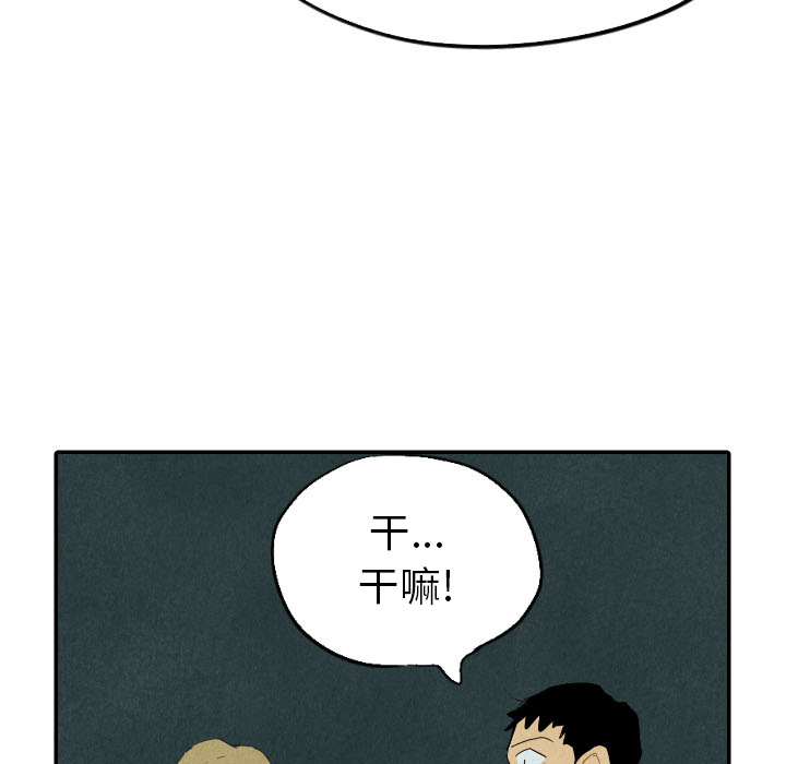 《甜蜜营救》漫画最新章节第26话 26免费下拉式在线观看章节第【41】张图片