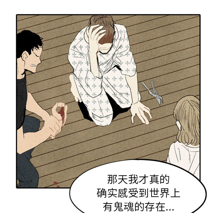 《甜蜜营救》漫画最新章节第26话 26免费下拉式在线观看章节第【42】张图片