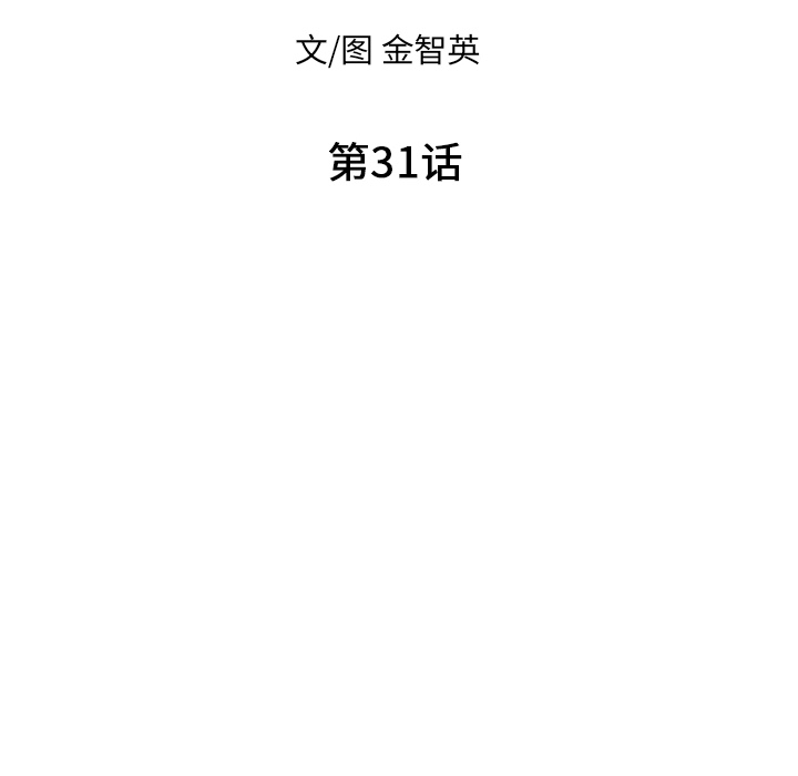 《甜蜜营救》漫画最新章节第31话 31免费下拉式在线观看章节第【128】张图片