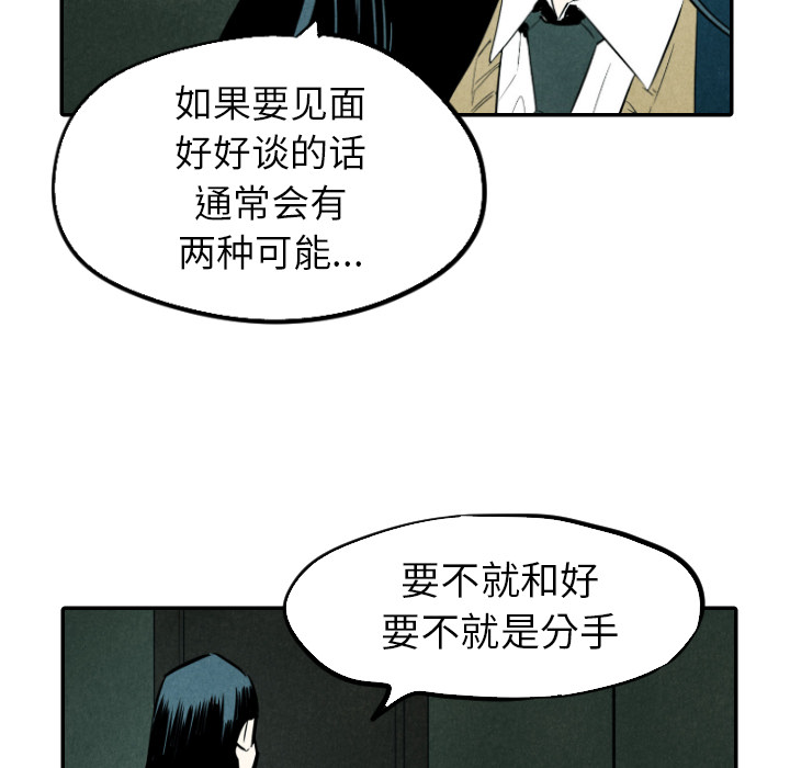 《甜蜜营救》漫画最新章节第31话 31免费下拉式在线观看章节第【124】张图片