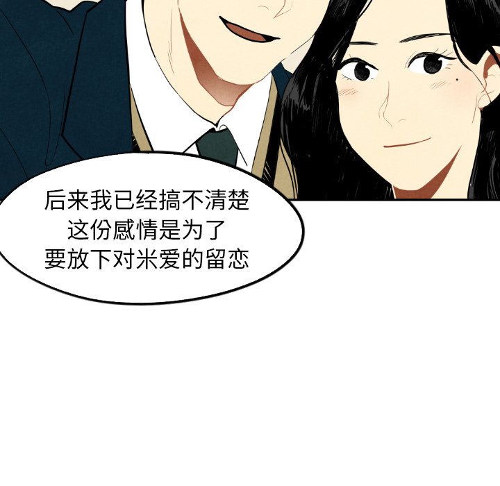 《甜蜜营救》漫画最新章节第32话 32免费下拉式在线观看章节第【96】张图片