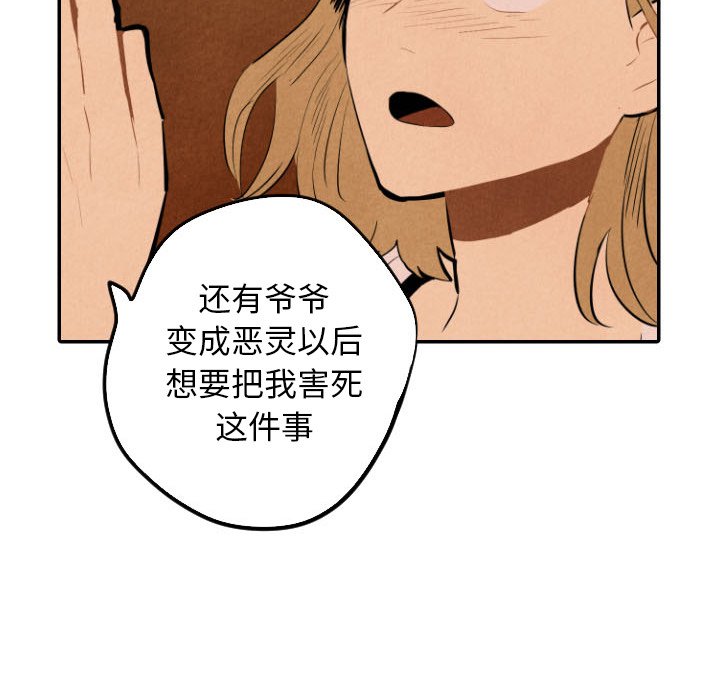 《甜蜜营救》漫画最新章节第32话 32免费下拉式在线观看章节第【54】张图片