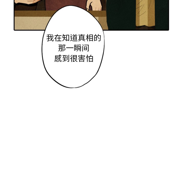 《甜蜜营救》漫画最新章节第32话 32免费下拉式在线观看章节第【63】张图片