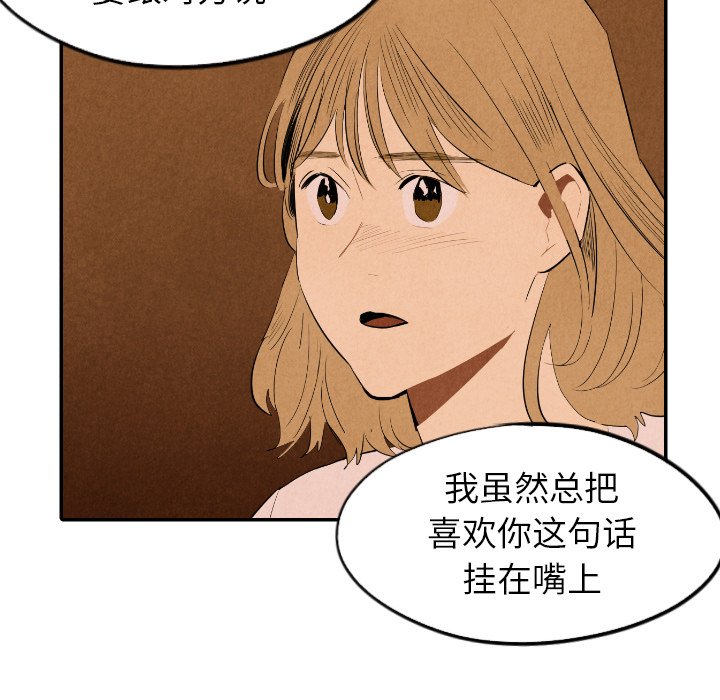 《甜蜜营救》漫画最新章节第32话 32免费下拉式在线观看章节第【75】张图片