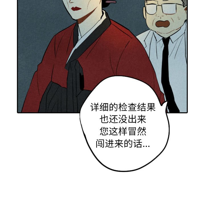 《甜蜜营救》漫画最新章节第34话 34免费下拉式在线观看章节第【128】张图片